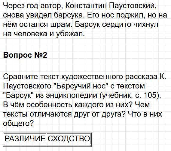 Страница 29 - литературное чтение 3 класс творческая тетрадь Коти ФГОС. Фрагмент 4 / 6