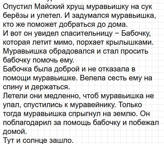 Страница 31-32 - литературное чтение 3 класс творческая тетрадь Коти ФГОС. Фрагмент 3 / 10