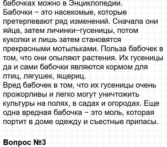 Страница 31-32 - литературное чтение 3 класс творческая тетрадь Коти ФГОС. Фрагмент 5 / 10