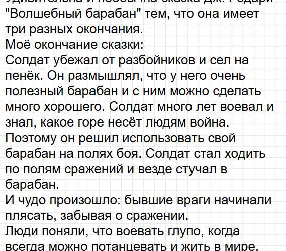 Страница 52-53 - литературное чтение 3 класс творческая тетрадь Коти ФГОС. Фрагмент 2 / 8