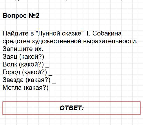 Страница 52-53 - литературное чтение 3 класс творческая тетрадь Коти ФГОС. Фрагмент 3 / 8