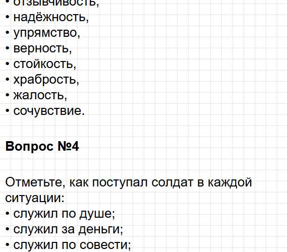 Страница 52-53 - литературное чтение 3 класс творческая тетрадь Коти ФГОС. Фрагмент 6 / 8