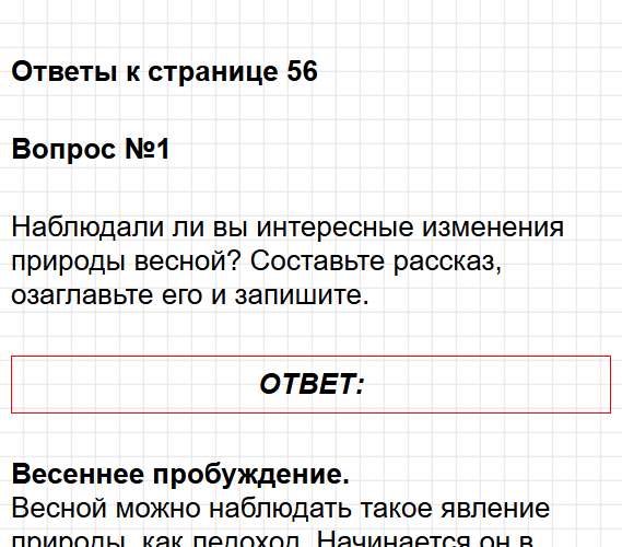 Страница 56 - литературное чтение 3 класс творческая тетрадь Коти ФГОС. Фрагмент 1 / 3