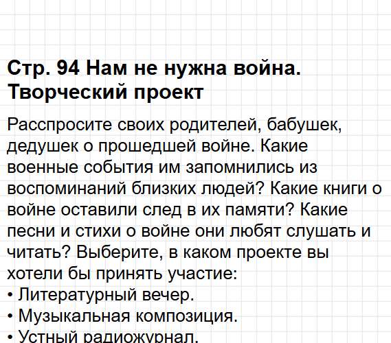 Страница 94 - литературное чтение 4 класс учебник Климанова, Бойкина. Часть 1. Фрагмент 1 / 2
