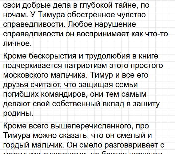 Страница 122 - литературное чтение 4 класс учебник Климанова, Бойкина. Часть 1. Фрагмент 5 / 7