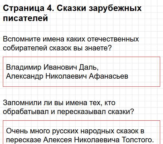 Страница 4 - литературное чтение 4 класс учебник Климанова, Бойкина. Часть 2. Фрагмент 1 / 5