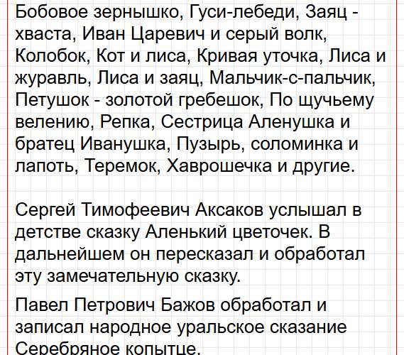 Страница 4 - литературное чтение 4 класс учебник Климанова, Бойкина. Часть 2. Фрагмент 2 / 5