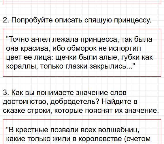 Страница 30 - литературное чтение 4 класс учебник Климанова, Бойкина. Часть 2. Фрагмент 2 / 6