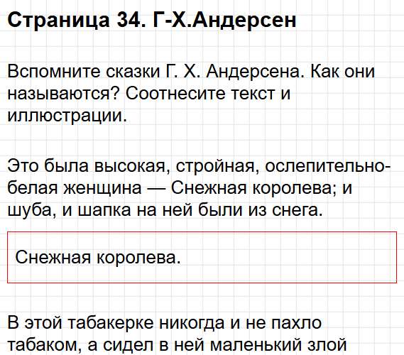 Страница 34 - литературное чтение 4 класс учебник Климанова, Бойкина. Часть 2. Фрагмент 1 / 6