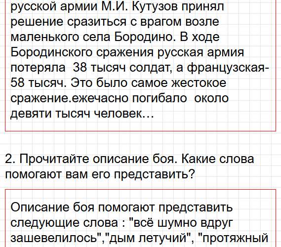 Страница 110 - литературное чтение 4 класс учебник Климанова, Бойкина. Часть 2. Фрагмент 2 / 3