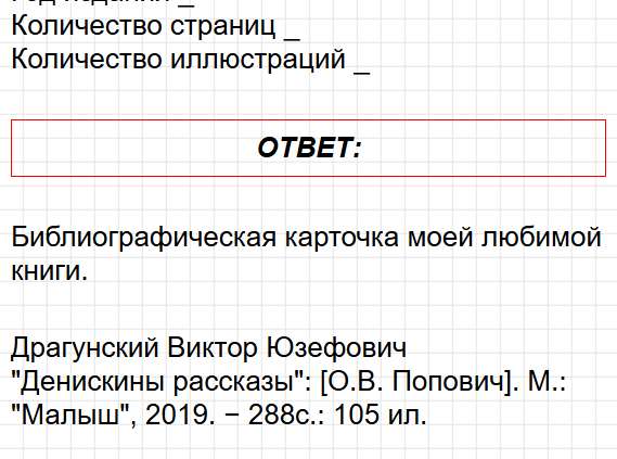 Страница 10 - литературное чтение 4 класс творческая тетрадь Коти ФГОС. Фрагмент 4 / 4