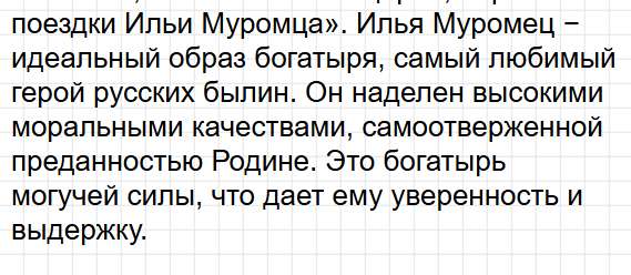 Страница 15 - литературное чтение 4 класс творческая тетрадь Коти ФГОС. Фрагмент 10 / 10