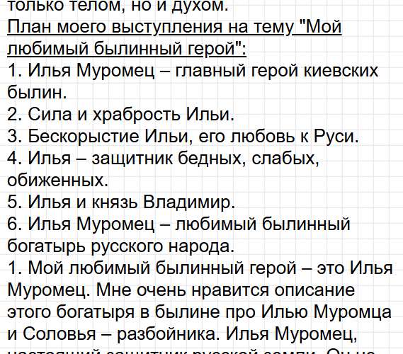 Страница 15 - литературное чтение 4 класс творческая тетрадь Коти ФГОС. Фрагмент 6 / 10