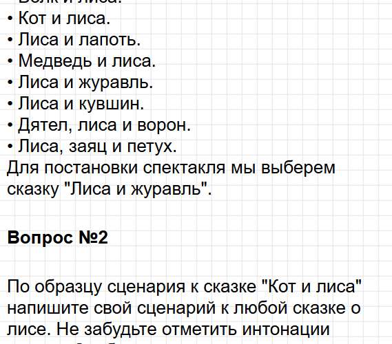 Страница 21 - литературное чтение 4 класс творческая тетрадь Коти ФГОС. Фрагмент 2 / 5
