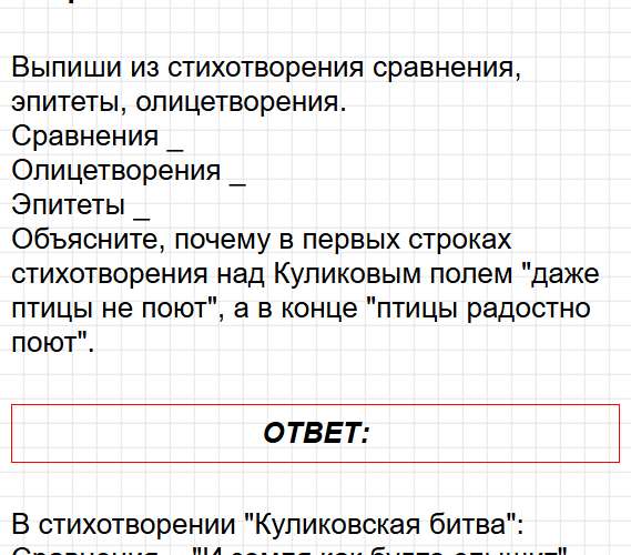 Страница 28-29 - литературное чтение 4 класс творческая тетрадь Коти ФГОС. Фрагмент 6 / 10