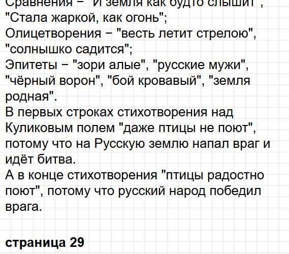 Страница 28-29 - литературное чтение 4 класс творческая тетрадь Коти ФГОС. Фрагмент 7 / 10