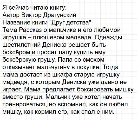 Страница 4 - литературное чтение 4 класс творческая тетрадь Коти ФГОС. Фрагмент 3 / 4