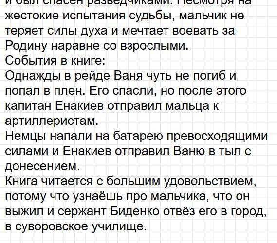 Страница 41 - литературное чтение 4 класс творческая тетрадь Коти ФГОС. Фрагмент 3 / 8