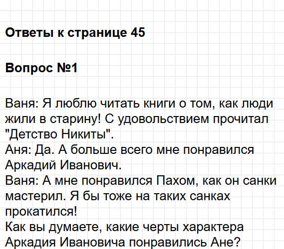Страница 45 - литературное чтение 4 класс творческая тетрадь Коти ФГОС. Фрагмент 1 / 4