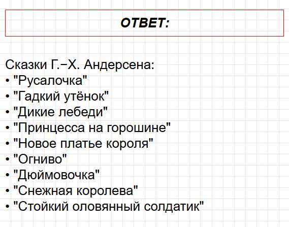 Страница 55 - литературное чтение 4 класс творческая тетрадь Коти ФГОС. Фрагмент 4 / 4