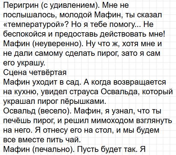 Страница 62-63 - литературное чтение 4 класс творческая тетрадь Коти ФГОС. Фрагмент 9 / 10