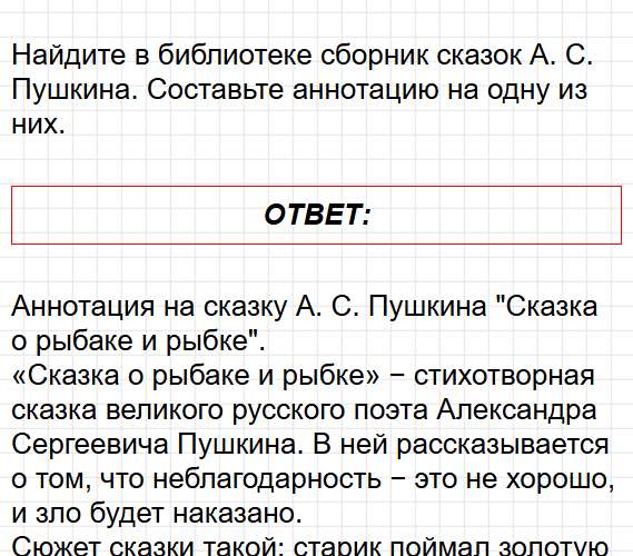 Страница 69-70 - литературное чтение 4 класс творческая тетрадь Коти ФГОС. Фрагмент 3 / 7