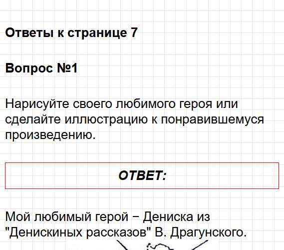 Страница 7 - литературное чтение 4 класс творческая тетрадь Коти ФГОС. Фрагмент 1 / 2