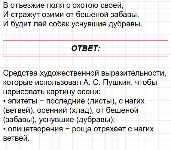 Страница 77 - литературное чтение 4 класс творческая тетрадь Коти ФГОС. Фрагмент 2 / 3