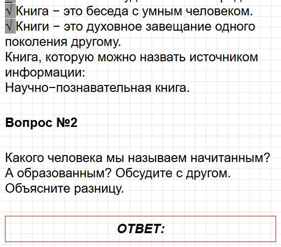 Страница 8 - литературное чтение 4 класс творческая тетрадь Коти ФГОС. Фрагмент 3 / 4