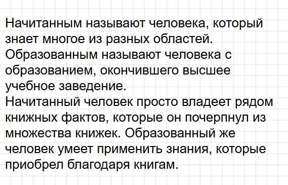 Страница 8 - литературное чтение 4 класс творческая тетрадь Коти ФГОС. Фрагмент 4 / 4