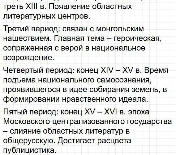 Страница 9 - литература 9 класс учебник Коровина. Часть 1, ФГОС 2025. Фрагмент 6 / 8