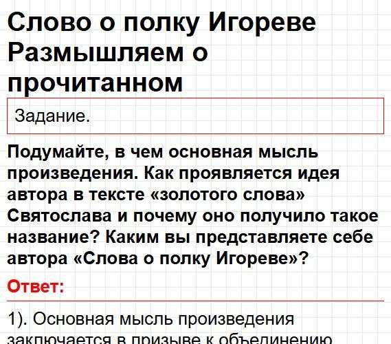 Страница 35 - литература 9 класс учебник Коровина. Часть 1, ФГОС 2025. Фрагмент 1 / 17