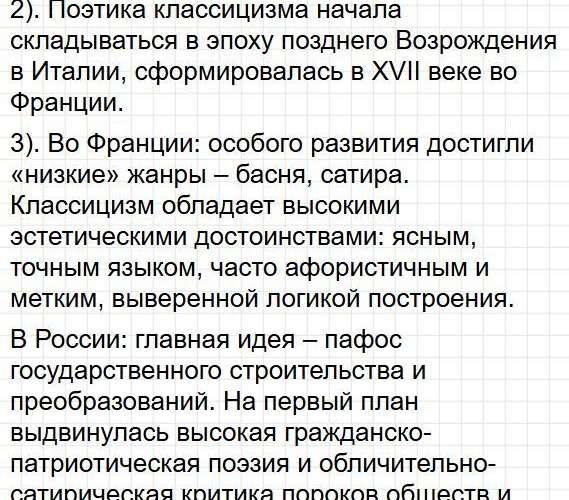 Страница 40 - литература 9 класс учебник Коровина. Часть 1, ФГОС 2025. Фрагмент 2 / 8