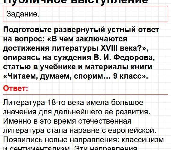 Страница 41 - литература 9 класс учебник Коровина. Часть 1, ФГОС 2025. Фрагмент 3 / 4