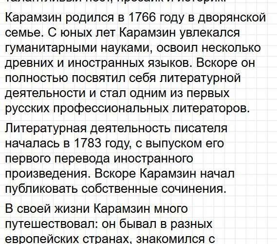 Страница 74 - литература 9 класс учебник Коровина. Часть 1, ФГОС 2025. Фрагмент 2 / 5