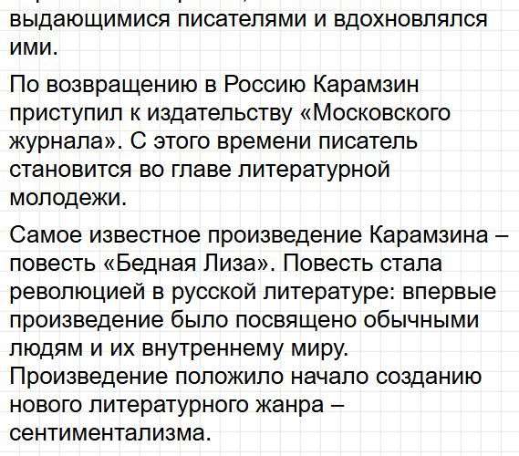 Страница 74 - литература 9 класс учебник Коровина. Часть 1, ФГОС 2025. Фрагмент 3 / 5
