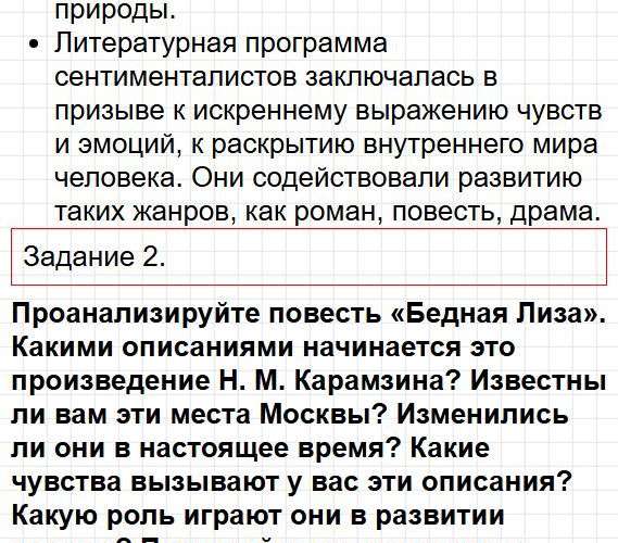 Страница 87 - литература 9 класс учебник Коровина. Часть 1, ФГОС 2025. Фрагмент 3 / 8
