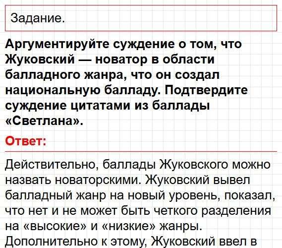 Страница 121 - литература 9 класс учебник Коровина. Часть 1, ФГОС 2025. Фрагмент 1 / 10