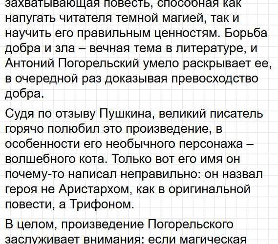 Страница 142 - литература 9 класс учебник Коровина. Часть 1, ФГОС 2025. Фрагмент 6 / 7