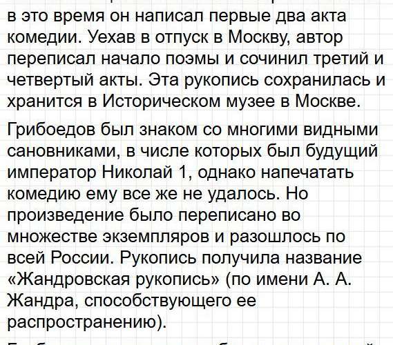 Страница 254 - литература 9 класс учебник Коровина. Часть 1, ФГОС 2025. Фрагмент 2 / 9