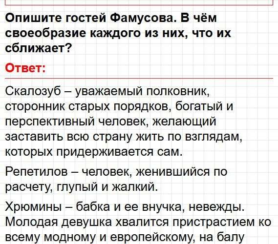 Страница 254 - литература 9 класс учебник Коровина. Часть 1, ФГОС 2025. Фрагмент 5 / 9