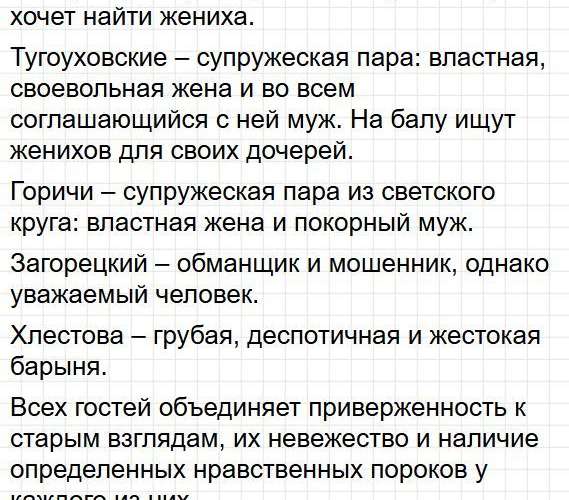 Страница 254 - литература 9 класс учебник Коровина. Часть 1, ФГОС 2025. Фрагмент 6 / 9