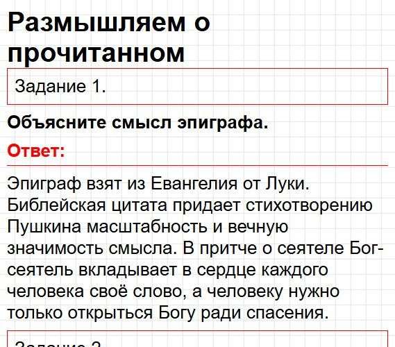Страница 268 - литература 9 класс учебник Коровина. Часть 1, ФГОС 2025. Фрагмент 1 / 4