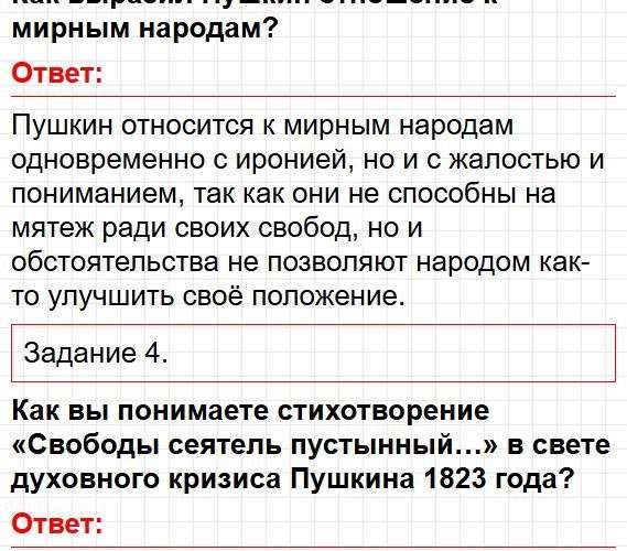 Страница 268 - литература 9 класс учебник Коровина. Часть 1, ФГОС 2025. Фрагмент 3 / 4