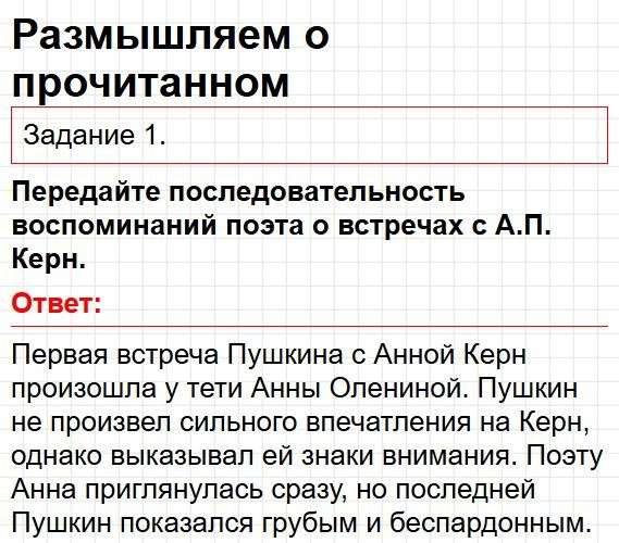 Страница 277 - литература 9 класс учебник Коровина. Часть 1, ФГОС 2025. Фрагмент 1 / 8