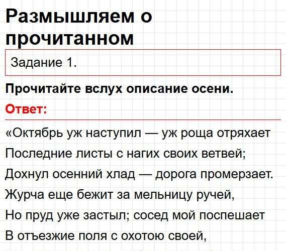 Страница 286 - литература 9 класс учебник Коровина. Часть 1, ФГОС 2025. Фрагмент 1 / 5