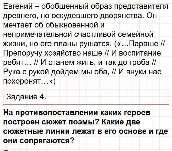 Страница 324 - литература 9 класс учебник Коровина. Часть 1, ФГОС 2025. Фрагмент 3 / 10