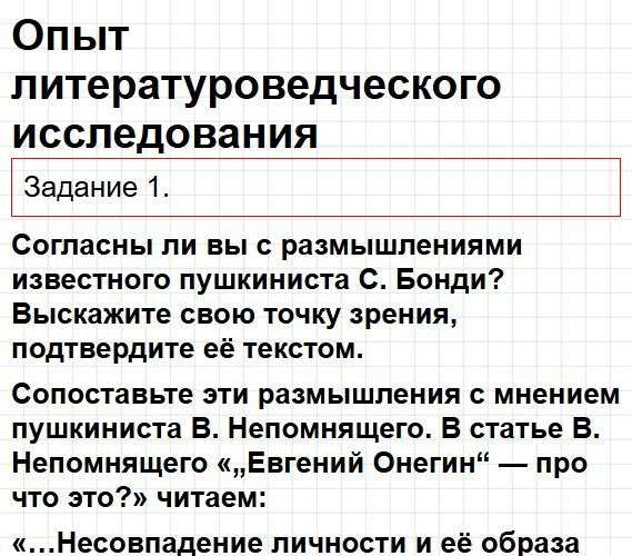 Страница 377 - литература 9 класс учебник Коровина. Часть 1, ФГОС 2025. Фрагмент 1 / 9