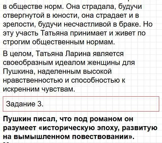 Страница 380 - литература 9 класс учебник Коровина. Часть 1, ФГОС 2025. Фрагмент 11 / 15