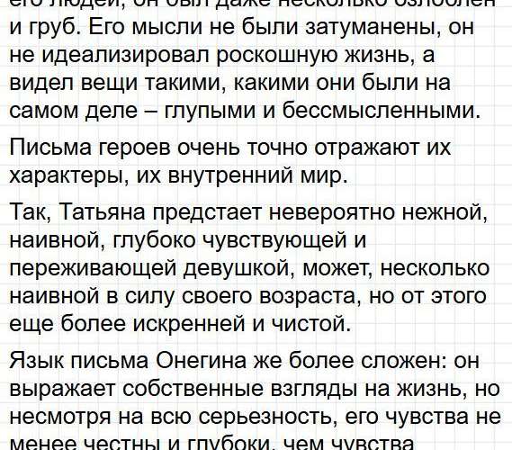Страница 380 - литература 9 класс учебник Коровина. Часть 1, ФГОС 2025. Фрагмент 6 / 15
